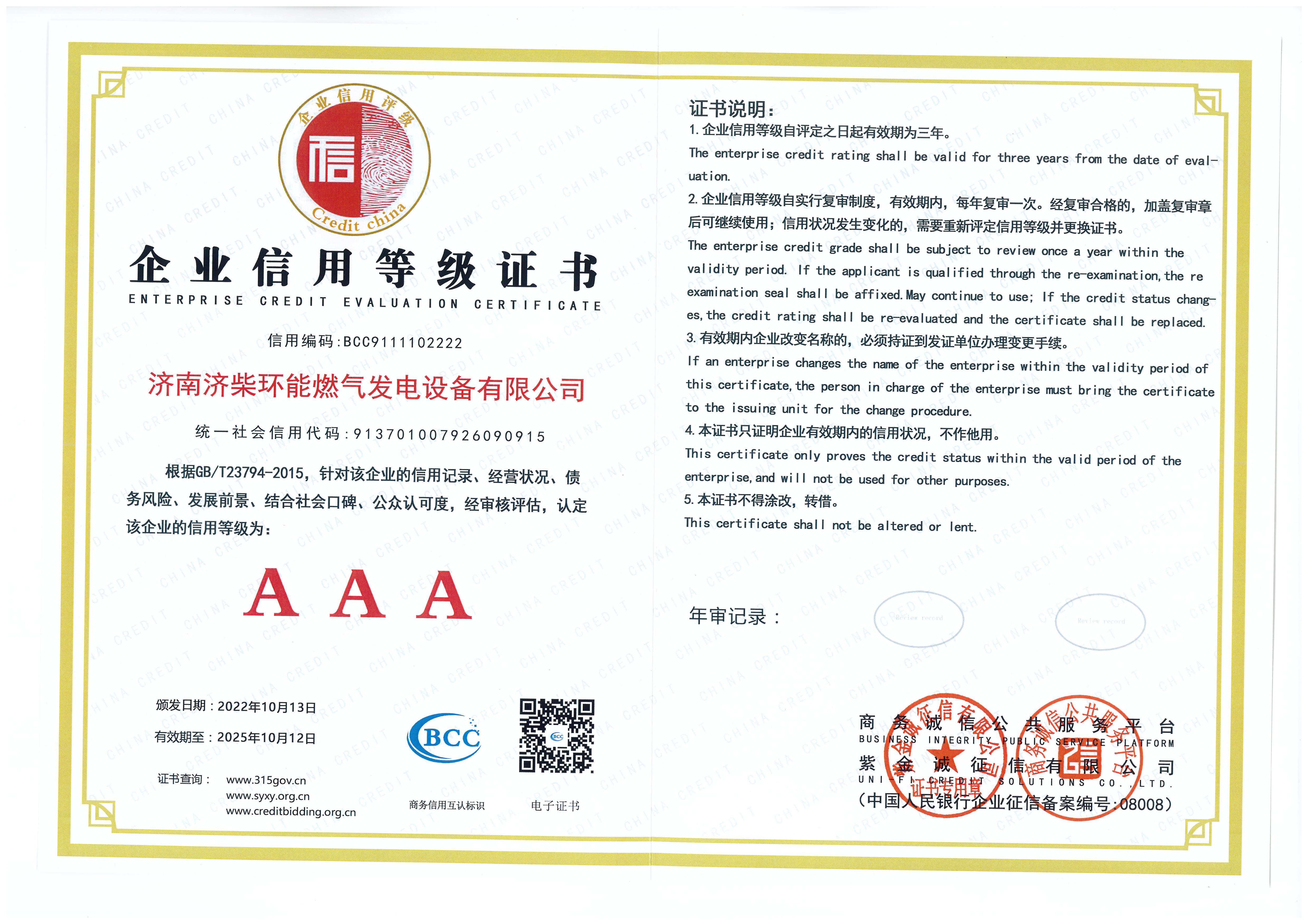 企業信用等級證書